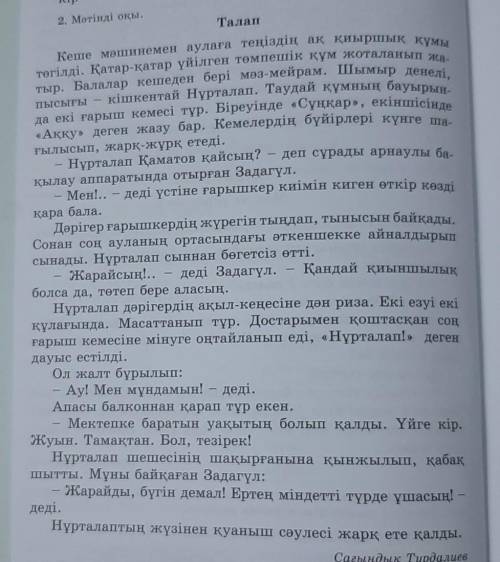 Памагите Жоспар: 1.Балалардың қуанышты2.Құрталаптың сиақтың бөгетсіз өтуі3.Құрталаптын жүзендегі қуа