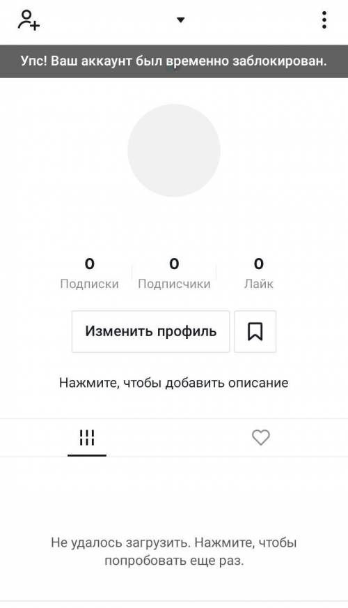 Тик ток чё делать уже 4 дня зайти не могу, создавать акки тоже​