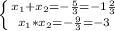 \left \{ {{x_{1}+x_{2} =-\frac{5}{3}=-1\frac{2}{3} } \atop {x_{1}*x_{2} =-\frac{9}{3} }=-3} \right.