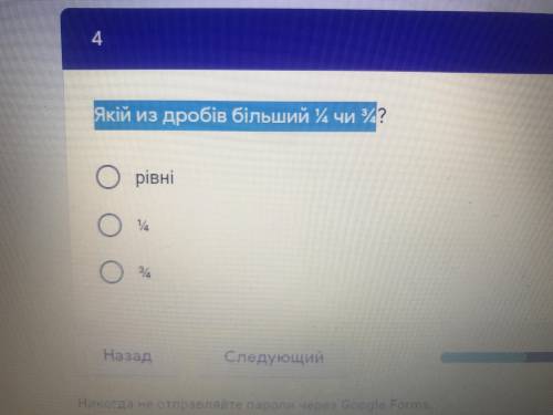 1.Який из дробів більший 1/4 чи 3/4? 2.Який із дробів менший 5/8 чи 7/8?  3.По координатному промені