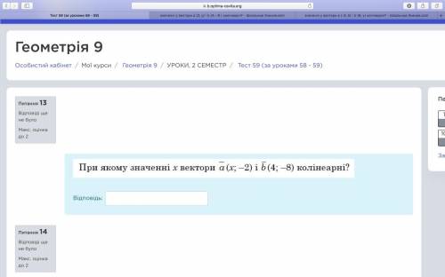 При якому значенні x вектори a (x; -2) і b (4; -8 ) колінеарні?