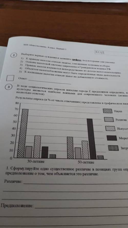 В ходе социологических опросов жителям города Z предложили определить