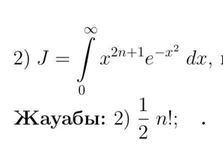 Вычислить с использованием интегралов Эйлера: