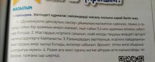 Казахский язык. Просто объясните суть задания и желательно сделайте одно предложение в качестве прим