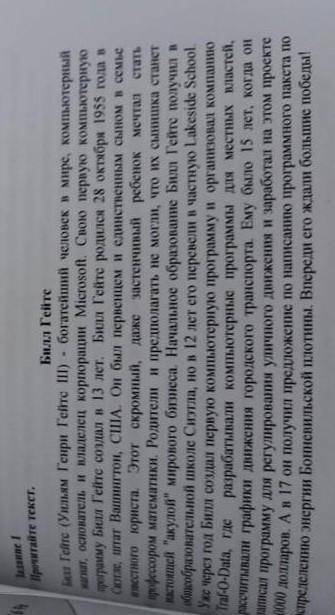 Нужно 10 вопросов о Билл гейтсе (слишком простых предложений не нужно)​