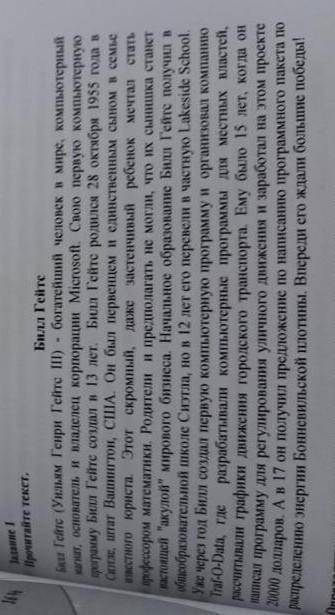 Составьте 15 Вопрос нужно о билл гейтса желательно не короткий ​
