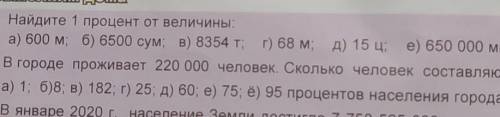 Кто может надо в городе проживает 220000 только в решением а не просто ответ ​