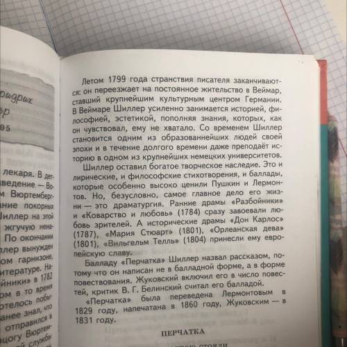 Иоганн Фридрих Шиллер 1759-1805 Шиллер родился в семье полкового лекаря. В дет- стве его отдали в за