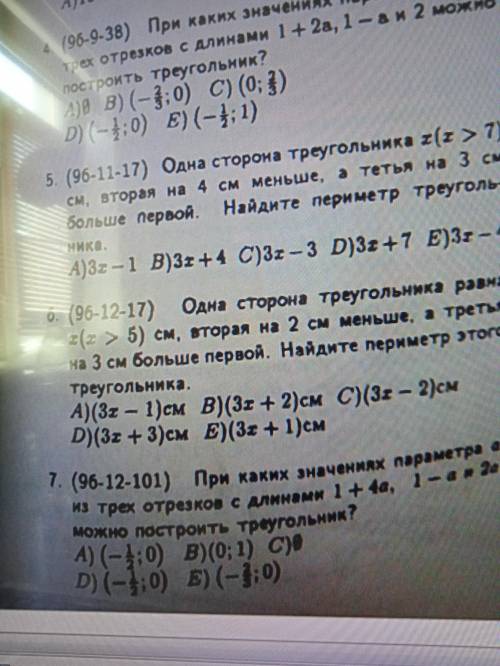 При каких значениях периметр А из 3 отрезков с длинами 1 + 4А, 1 - a и 2а можно построить треугольни