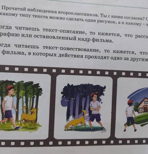 4. Прочитай наблюдения второклассников. Ты с ними согласен? Сделай вывод, к какому типу текста можно