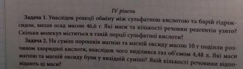 Хімія 8 клас рішити 2 задачі подробно​