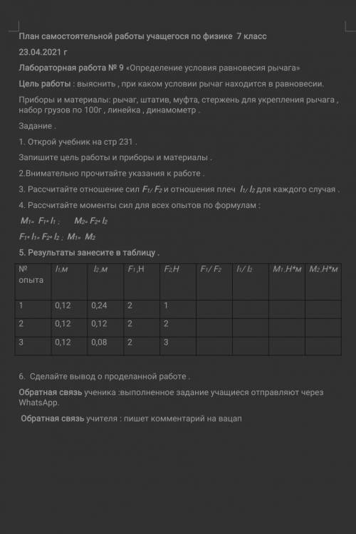 С ФИЗИКОЙ ЛАБАРАТОРКА!ДО ВЕЧЕРА НАДОО.УМОЛЯЮЮ.( с решениями просто мало времени ​