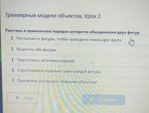 Трехмерные модели объектов. Урок 2помагит​