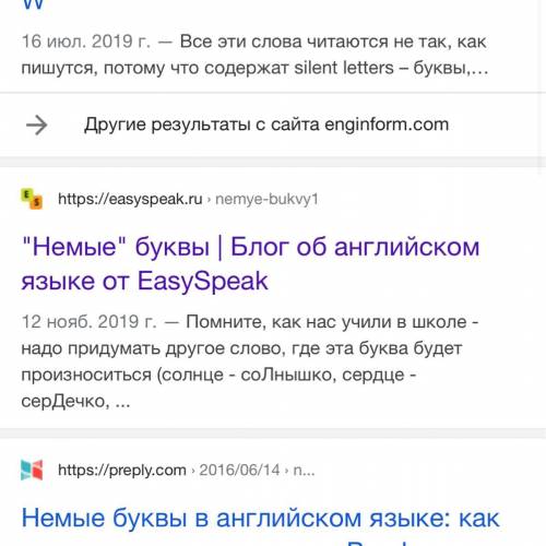 Как определить немые буквы на английском? ​