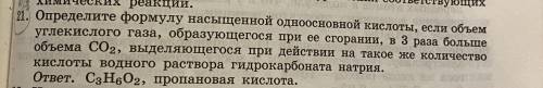 Задача на нахождение формулы одноосновной кислоты