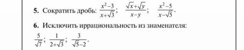 Сократить дробь и исключить иррациональность из знаменителя