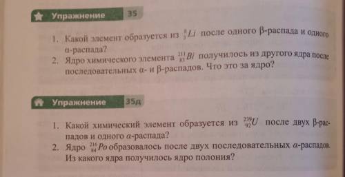 Физика 9 класс сделать 4 задачи (упр.35 и упр. 35 Д)  ответы прикреплены