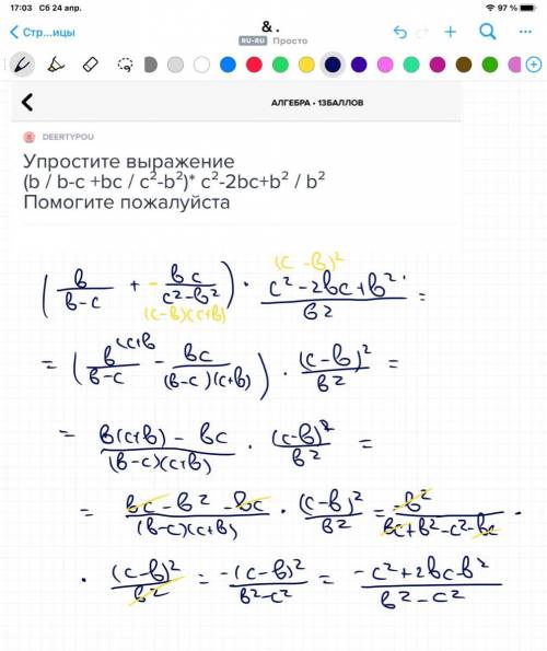 Упростите выражение (b / b-c +bc / c²-b²)* c²-2bc+b² / b²