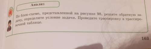 5.1, 5.2, По аналогии предидущего д/з в тетради поэтапно описать модель, составить трассировочную та