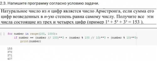 Написать программу в питоне. написала программу, но препод сказал доделать её ещё и для четерёх цифр
