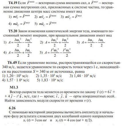 Нужно подробное решение каждой задачи. Варианты ответов на картинке. T4.19. Если Fвнеш – векторная с