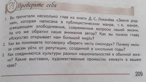 Сделайте сочинение по вопросам которые указаны на фото​