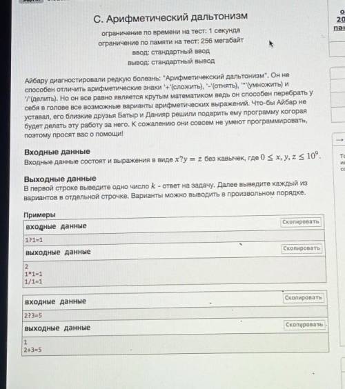 ХЕЛП С. Арифметический дальтонизмограничение по времени на тест: 1 секундаограничение по памяти на т