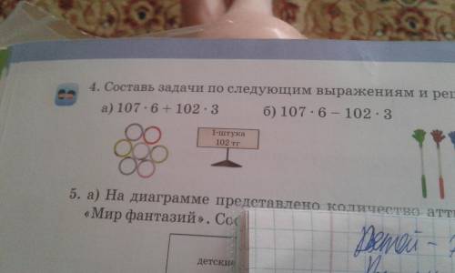 мне завтро в школу тетрадку здавать (( Составь задачи по следующим выражением реши их