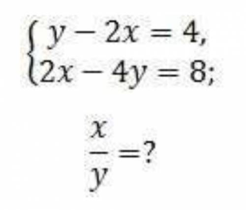 Решите систему уравнений методом сложения. В ответе запишите частное значений x и y​