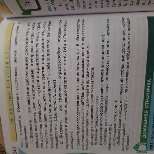 , 290 упражнение по русскому языку 8 класс Давидюк