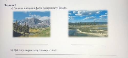 Задание 1 а) Запиши названия форм поверхности Земли. b) Дай характеристику одному из них. !