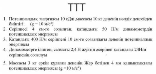 ФИЗИКА 7 КЛАСС . ТОЛЬКО ! ЗА ТУПЫЕ ОТВЕТЫ ТИПО: ПРОСТИ МНЕ НУЖНЫ И КАКИЕ ТО ТУПЫЕ ОТВЕТЫ БАН. ​