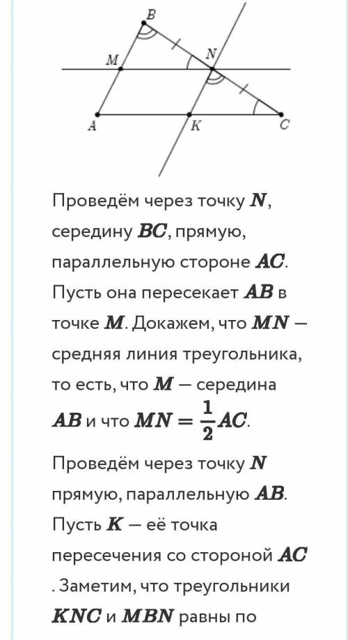 Средняя линия треугольника теорема о средней линии треугольника формулировка и доказательство​