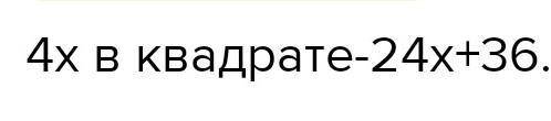 Сколько будет хв квадрате + 2х-6​