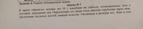 Нужно решить задачи по возрастной анатомии!