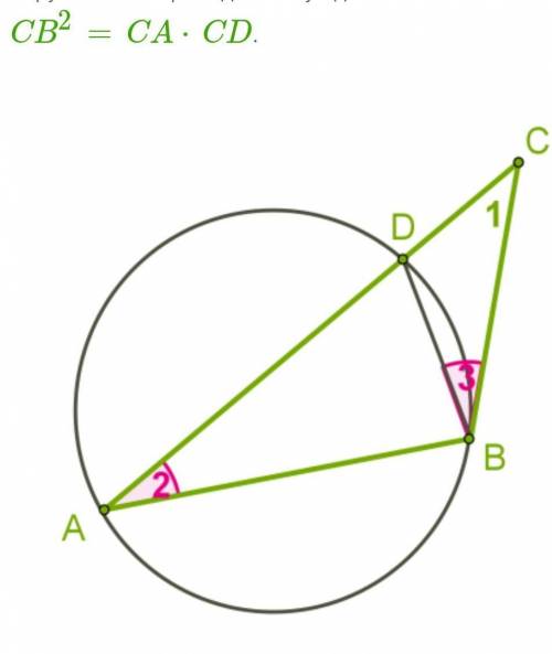 Докажи, что для касательной CB и секущей CA окружности справедливо суждение: CB2=CA⋅CD. 1) докажи, ч