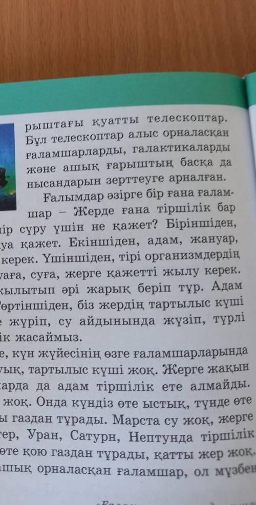 Б Мәтіннен есімдіктер-ді тауып, мағыналықтүрлерін ажыратың-дар.​