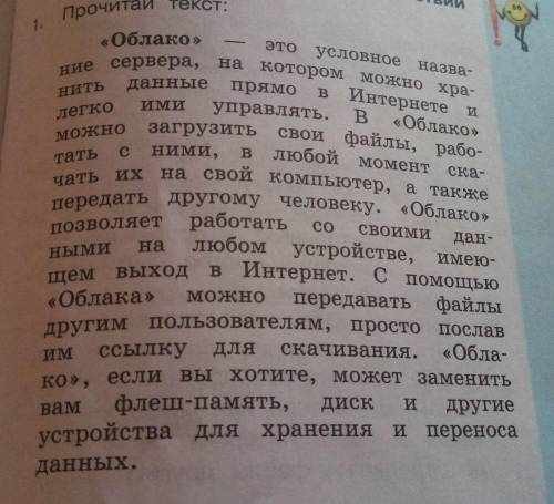 Выполни пункт 2 плана действий на страницах 103 и 104 учебника (2 часть) здесь. а) Рассказ об «Облак