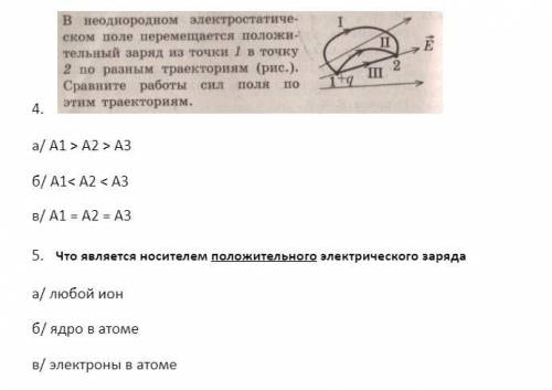 Выберите правильные ответы