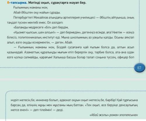 Составить 5 вопросов по тексту и написать ответы по ним​