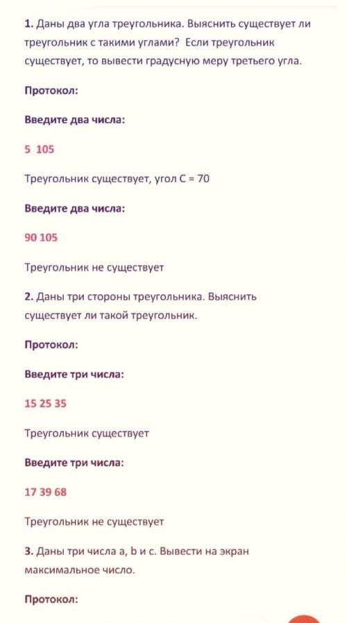 написать программу , первый и второй номер. 35 былов​