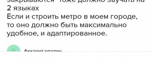 Мини сочинение на тему каким бы я хотел видеть метро в своем городе