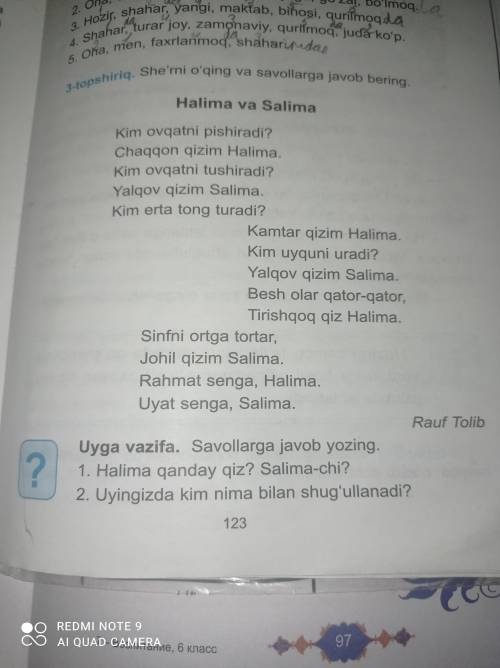 сделать домашнюю работу по узбекскому языку. В конце стихотворения ответить на два вопроса.На узбекс