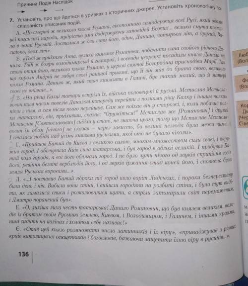 7. Установіть, про що йдеться в уривках з історичних джерел. Установіть хронологічну послідовність о