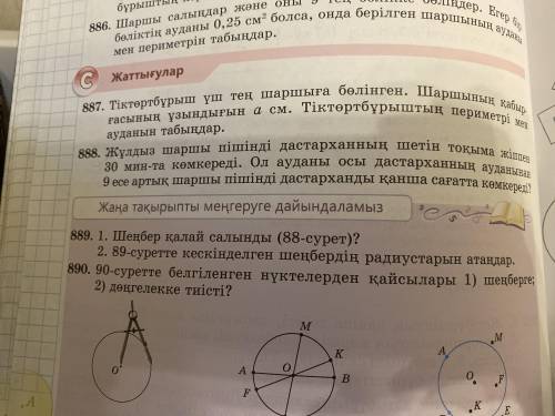 с 888 математика 5 класс.Сегодня нужно сдать