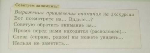 Представь, что ты-экскурсовод.Проведи экскурсию по пушкинским местам в Одессе. Используй выражения и