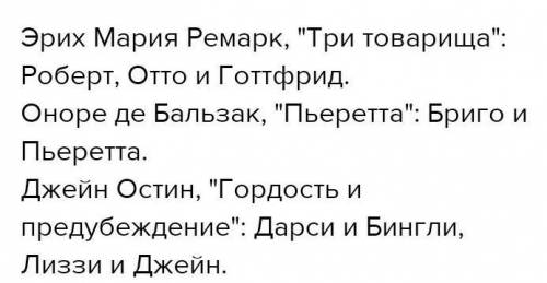 Подскажите примеры корыстной дружбы из школьной литературы