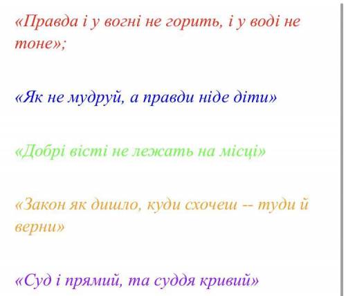 Напишіть: яка мораль байки Щука? Чи прямо вона висловлена? Обери прислів’я , яке пояснює головну д