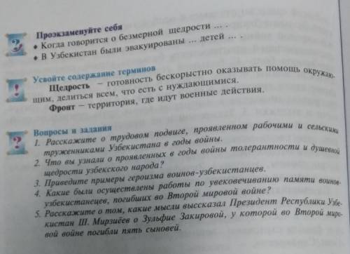 Усвойте содержание терминов не нужно:( Тема:41параграф Вклад Узбекистана в победу над Гитлерской Гер