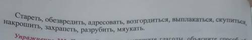 Упражнение 221. Спишите, укажите слово, от которого образован глагол, вы- делите суффиксыи приставки